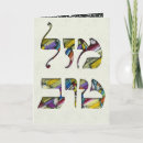 Buscar passover tarjetas Judío