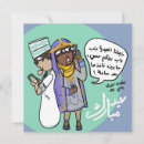 Buscar arabic invitaciones Eid