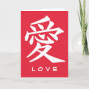 Buscar kanji japonés tarjetas Amor
