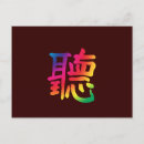 Buscar carácter chino postales Escúchame