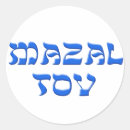Buscar tov pegatinas Judaísmo