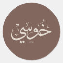 Buscar ramadan pegatinas Árabe