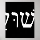 Buscar yeshua posters Jesus