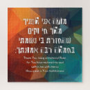 Buscar hebreo puzzles Judaísmo