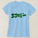 Buscar ecologia camisetas General y unisex