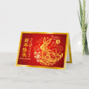 Buscar tarjetas de año nuevo chino Asiático