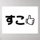 Buscar del pulgar posters Para todos