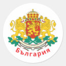 Buscar bulgaria pegatinas Escudo de armas