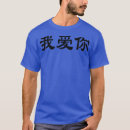 Buscar caracteres chinos camisetas Negro
