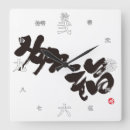 Buscar felicidad kanji posters Caligrafía