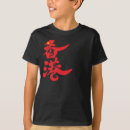 Buscar hong kong camisetas Asia
