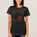 Buscar palabras coreanas camisetas Coreano