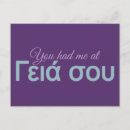 Buscar greek postales Grecia