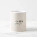 Buscar coreanos tazas Te amo
