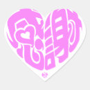 Buscar kanji corazon pegatinas Amor
