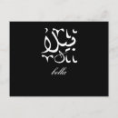 Buscar caligrafía árabe postales Arábigas