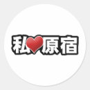 Buscar harajuku pegatinas Asiático