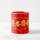 Buscar caligráfico tazas General y unisex