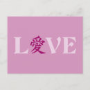 Buscar kanji postales amor