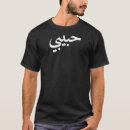 Buscar habibi camisetas Letras