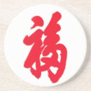 Buscar carácter chino posavasos Kanji