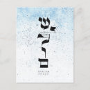 Buscar judaica invitaciones Hebreo