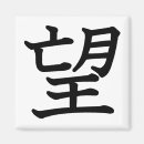 Buscar kanji japonés imanes Asiático