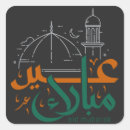 Buscar caligrafía árabe pegatinas Eid