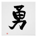 Buscar caligrafía japonesa posters Kanji