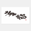 Buscar kanji rectangulares pegatinas Japonés