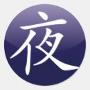 Buscar kanji japonés pegatinas Negro