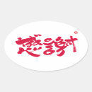 Buscar muchas gracias pegatinas General y unisex