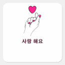 Buscar kpop pegatinas Korean