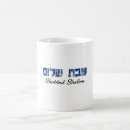 Buscar en hebreo tazas Jewish