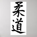 Buscar caligrafía japonesa posters Artes marciales