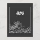 Buscar caligrafía japonesa postales Japonés