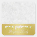 Buscar hebreo pegatinas Oro