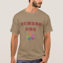 Buscar letras chinas camisetas Para todos