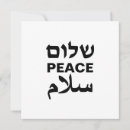 Buscar shalom tarjetas Israel