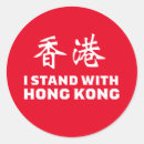 Buscar hong kong pegatinas Política