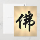 Buscar caligrafía china postales Carácter