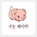 Buscar coreano pegatinas Comida coreana