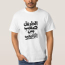 Buscar árabe camisetas Palabras