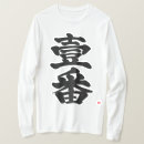 Buscar ichiban camisetas Japonés