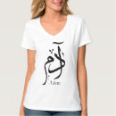 Buscar caligrafía árabe camisetas Musulmán