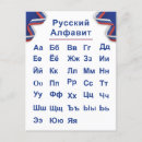 Buscar cirílico ruso postales Para todos