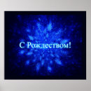 Buscar cirílico posters Cirílicas