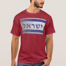 Buscar bandera hebrea camisetas Judío