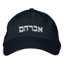 Buscar hebreo gorras Israel