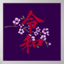 Buscar flor de cerezo japonesa posters Sakura